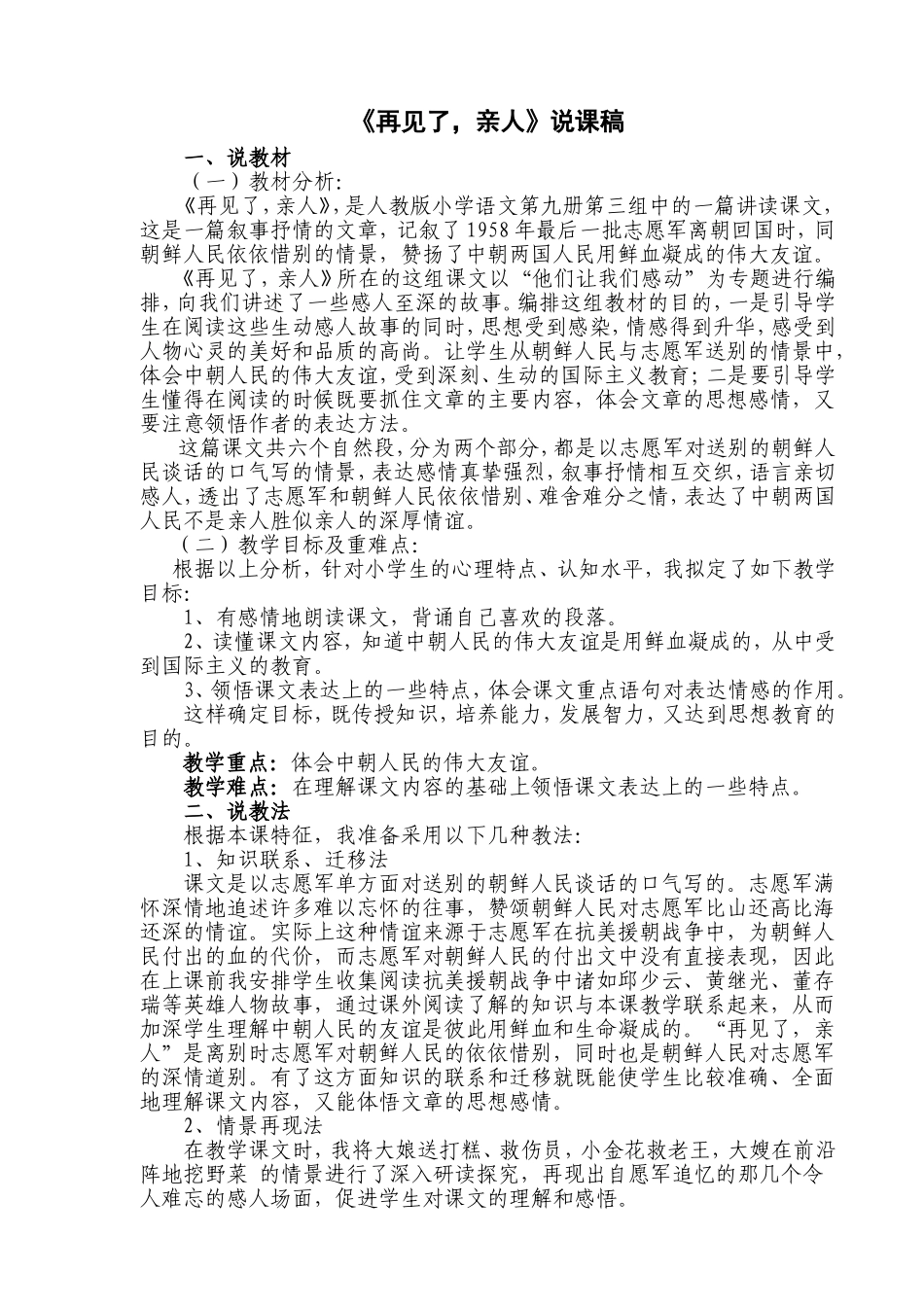 《再见了，亲人》说课_第1页