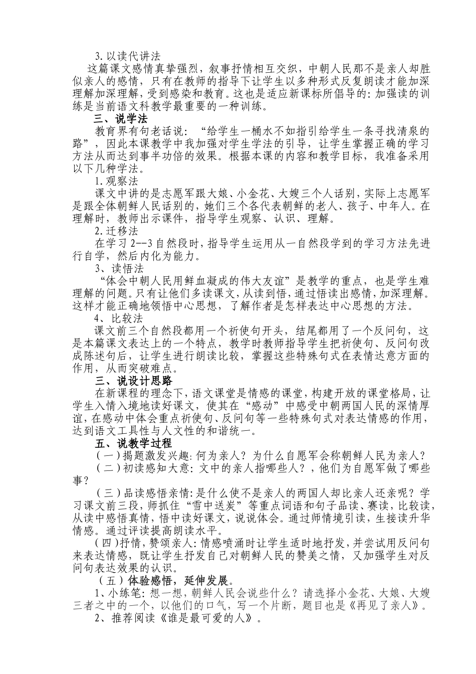 《再见了，亲人》说课_第2页