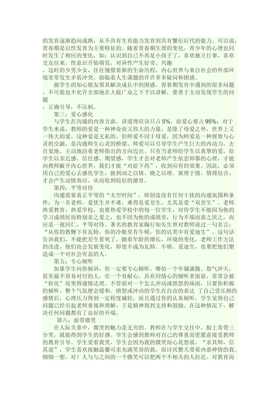 教师如何与学生进行心灵沟通_第2页