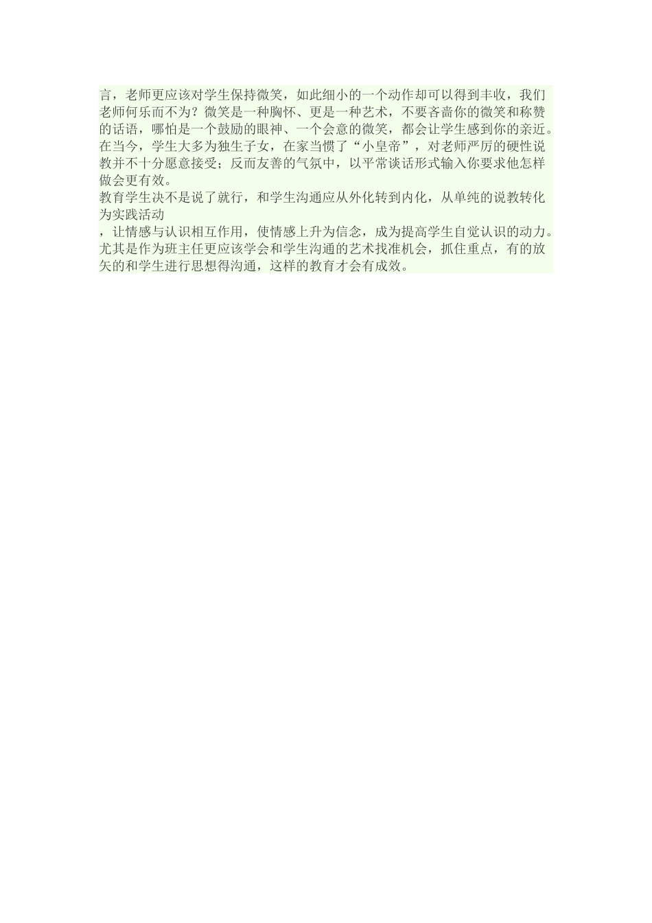 教师如何与学生进行心灵沟通_第3页