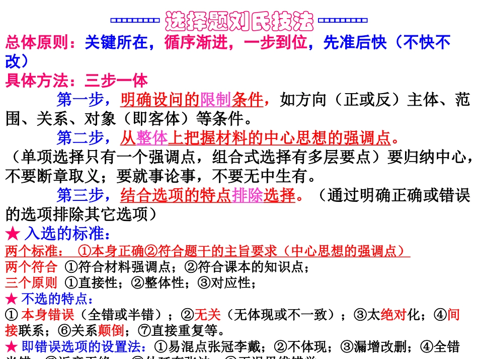 政治解题方法_第1页