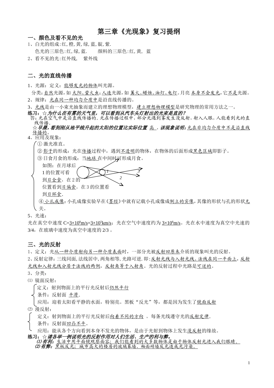 第三章光现象复习_第1页
