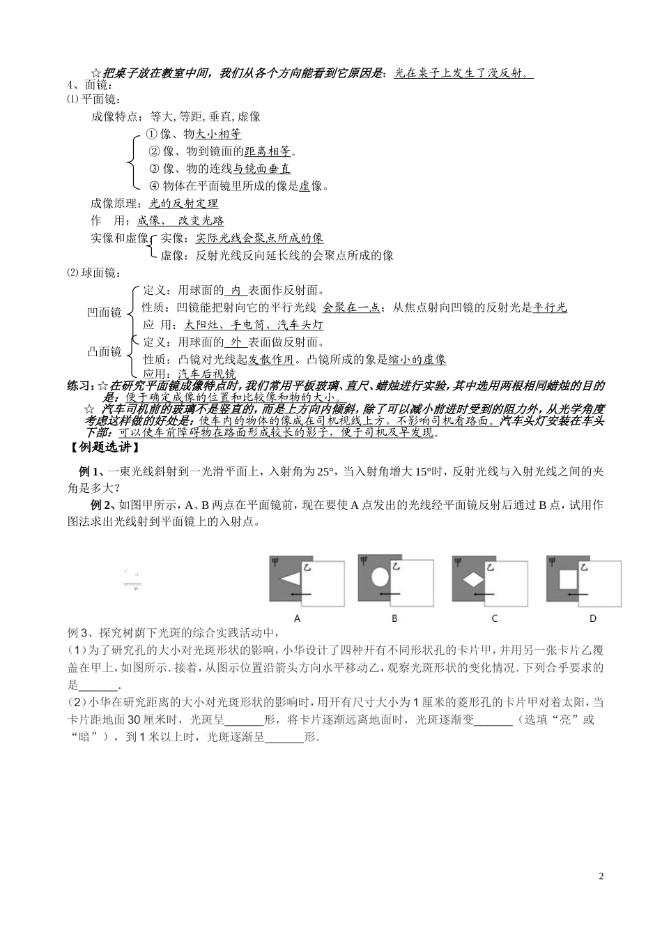 第三章光现象复习_第2页