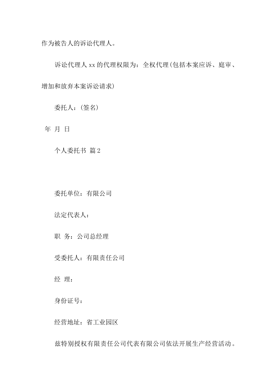 个人委托书七篇_第2页