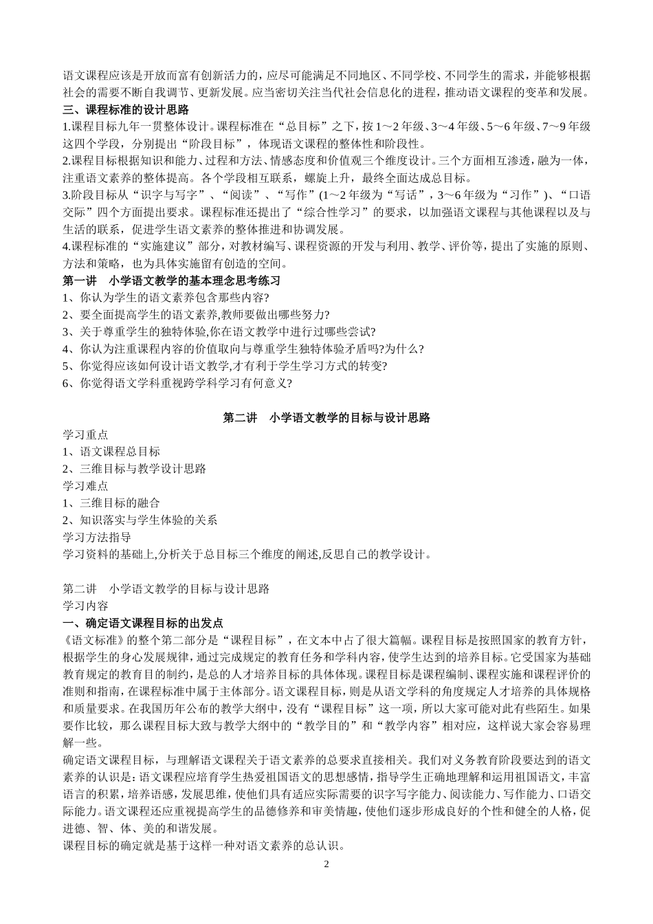 小学语文教学策略和教学设计_第2页