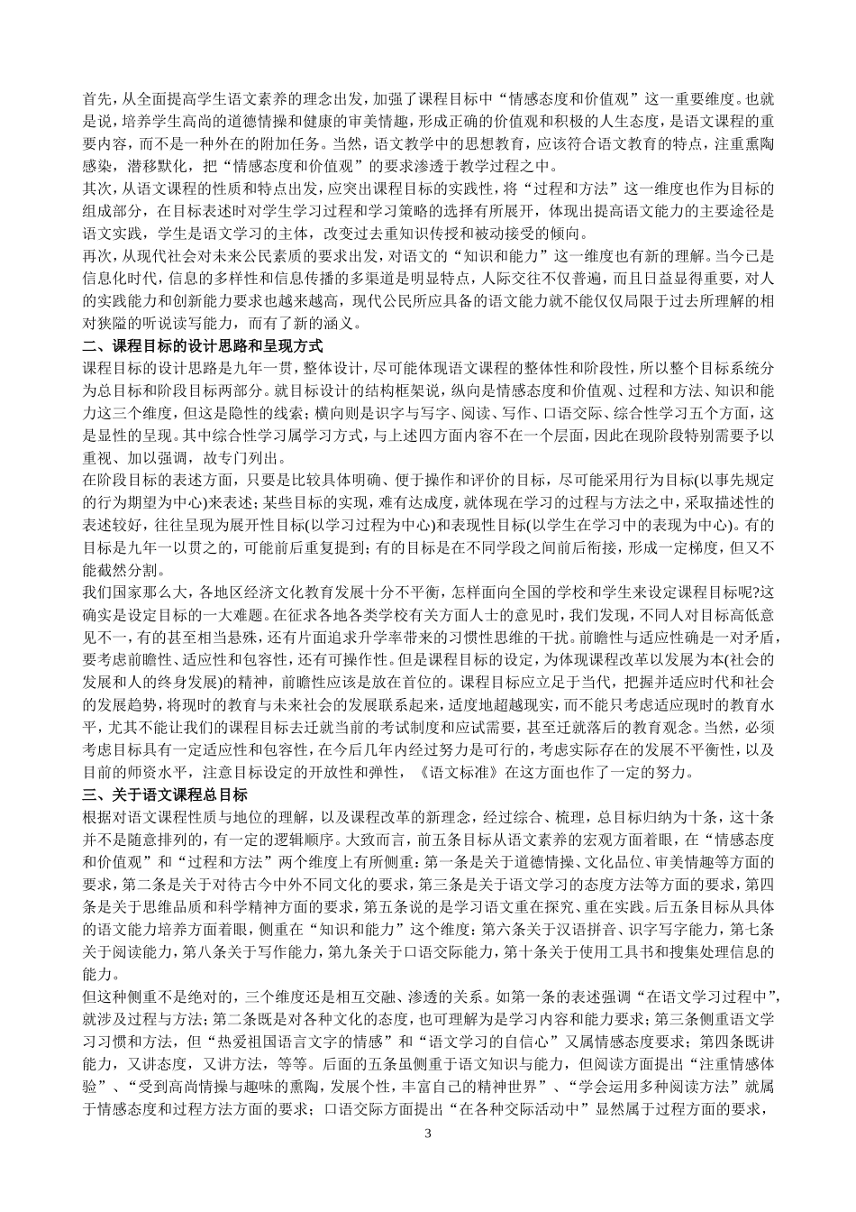 小学语文教学策略和教学设计_第3页