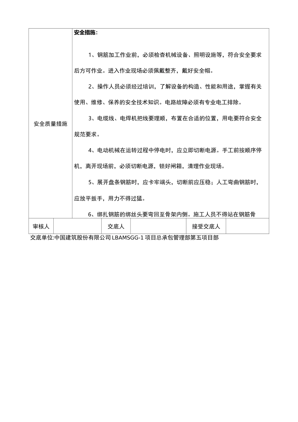 预制箱梁钢筋加工及安装技术交底大全_第2页