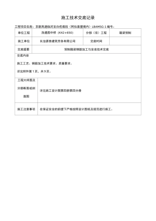 预制箱梁钢筋加工及安装技术交底大全