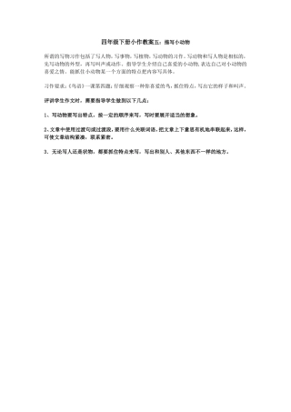 四年级下册小作教案五