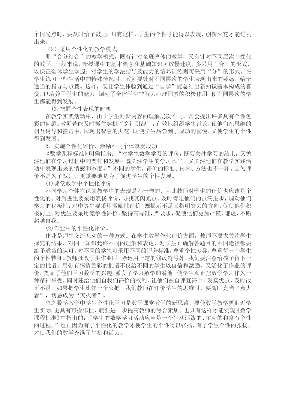 浅谈初中数学课的个性化教学唐华明_第2页