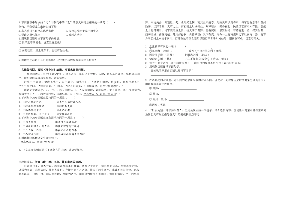 九年级文言文试题_第2页