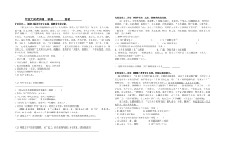 九年级文言文试题