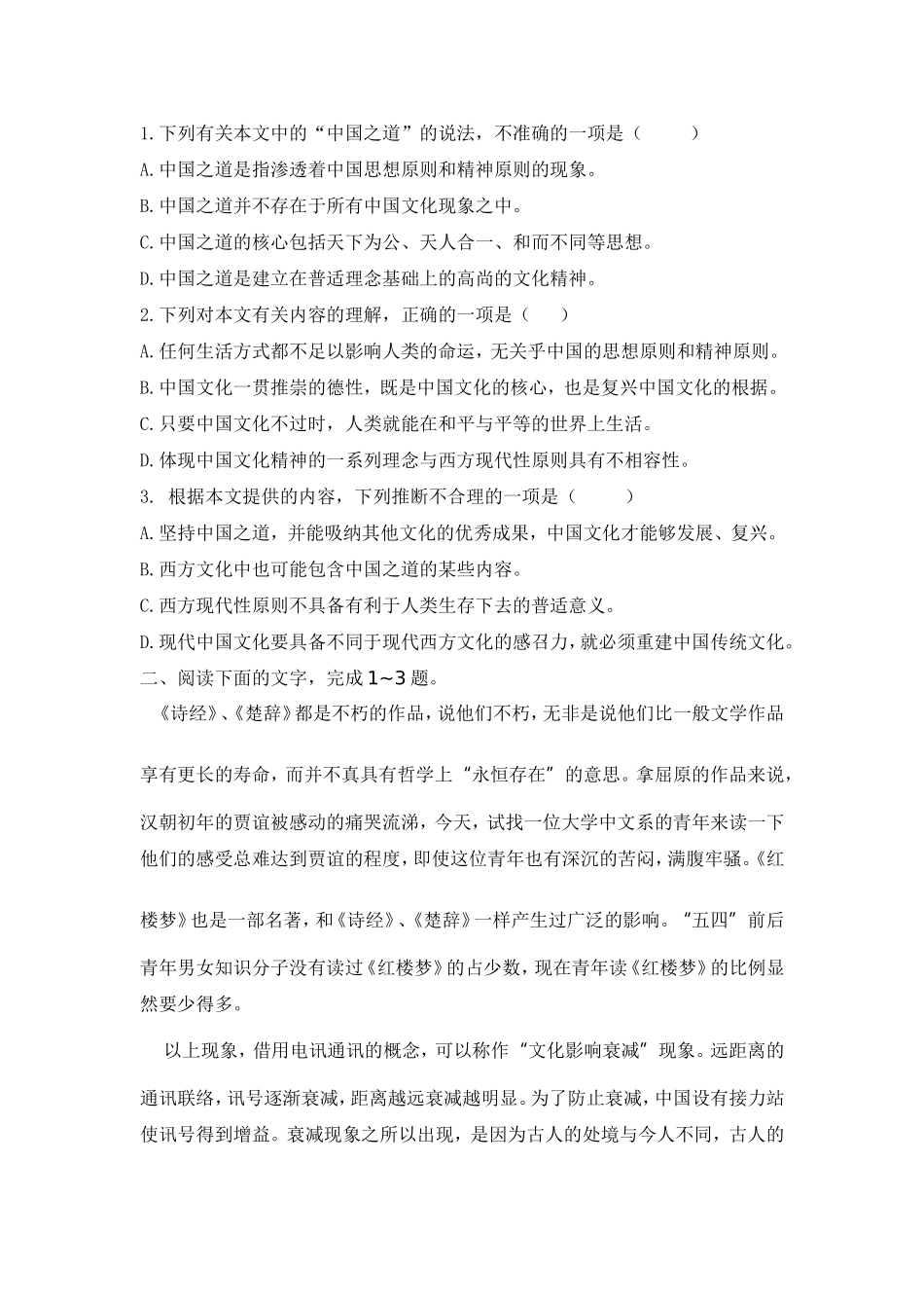 论述类文本阅读周测题_第2页