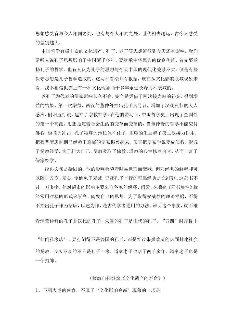 论述类文本阅读周测题_第3页
