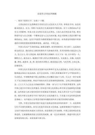 论述类文本阅读周测题