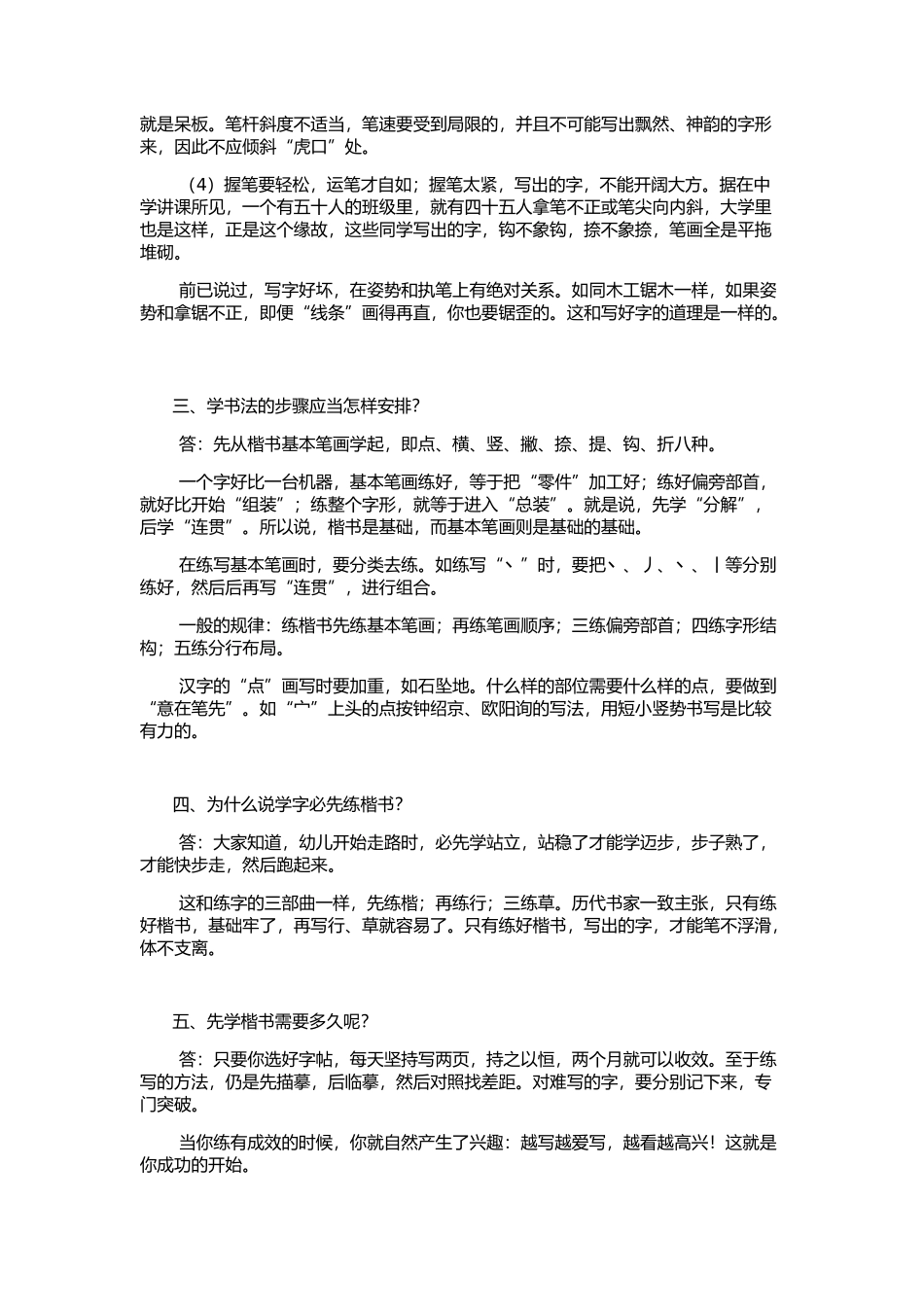 如何写好钢笔字_第2页