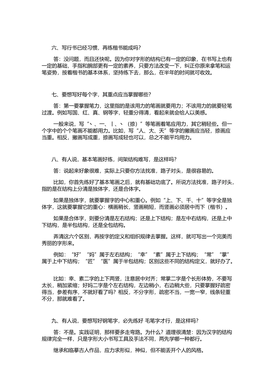 如何写好钢笔字_第3页