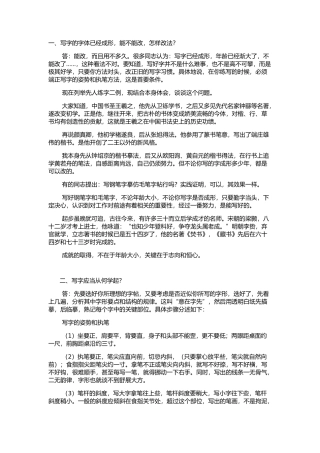 如何写好钢笔字