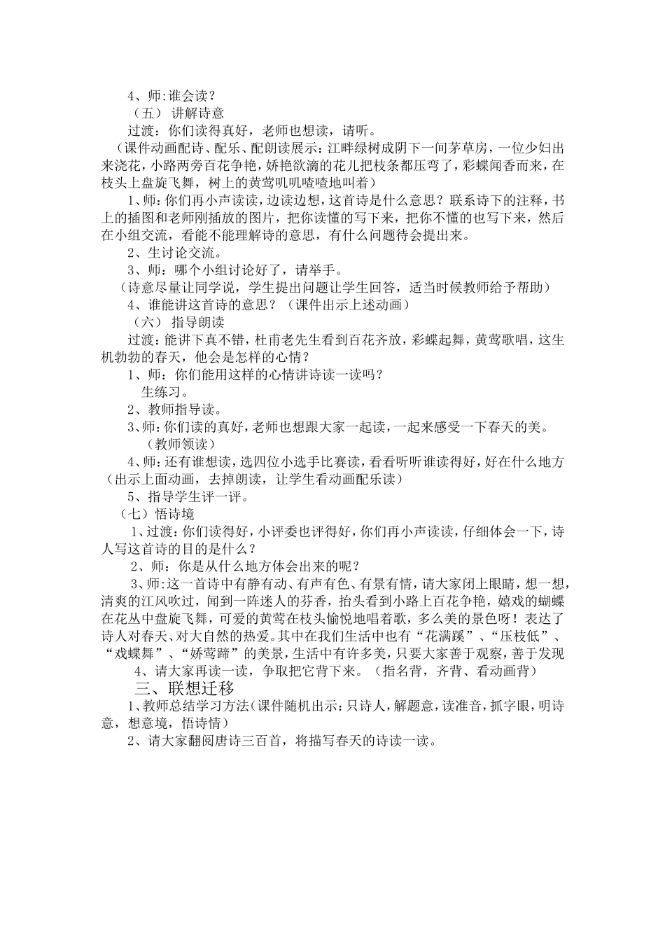 语文教案《江畔独步寻花》_第2页