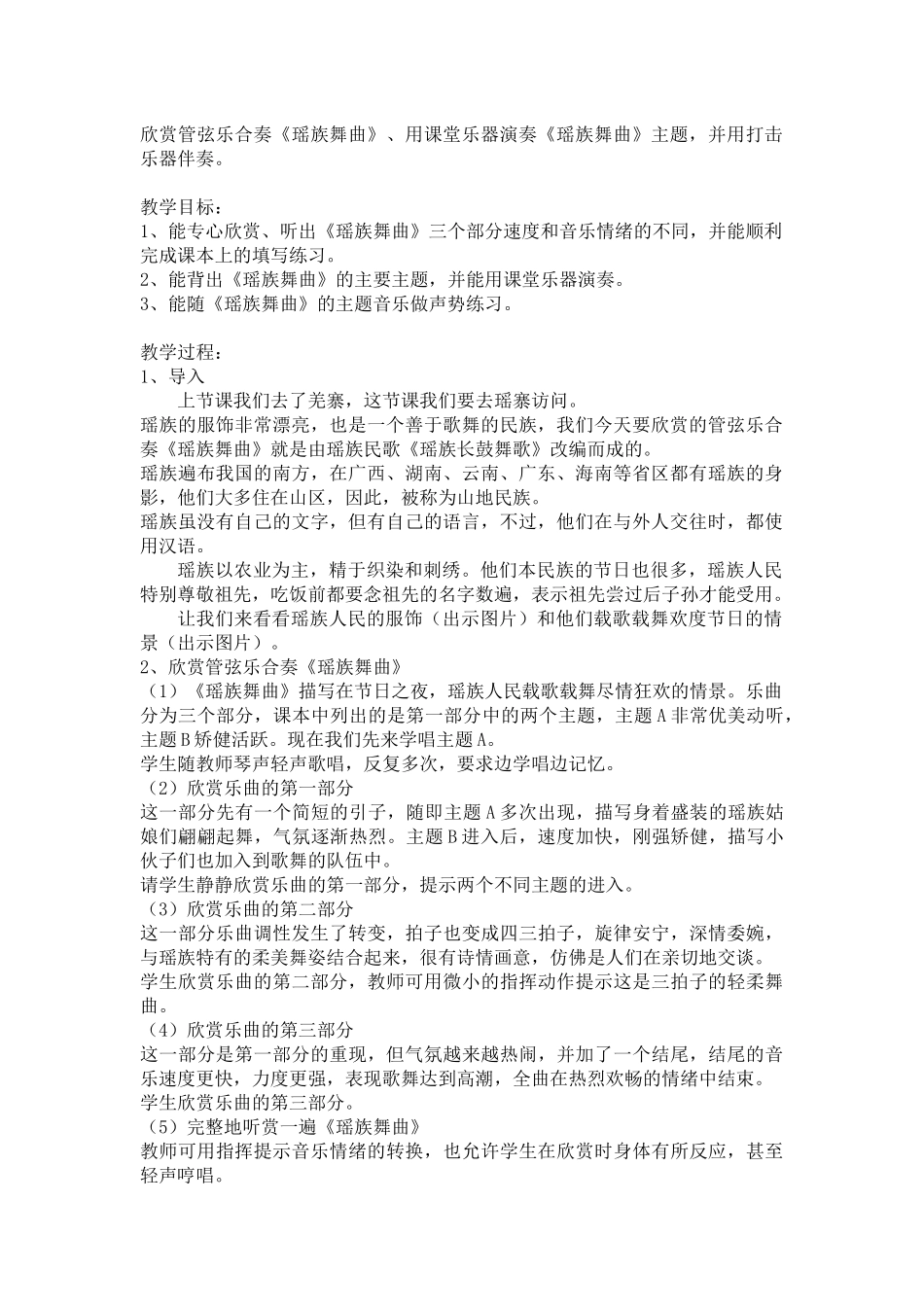 瑶族舞曲教学设计_第1页