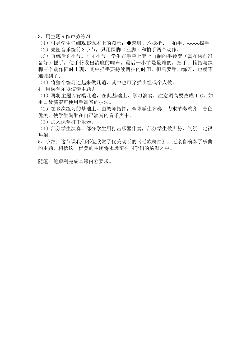 瑶族舞曲教学设计_第2页