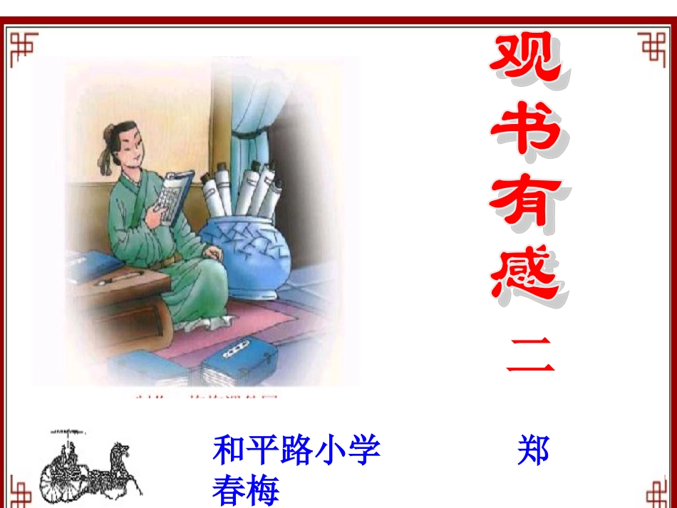 《观书有感二》课件_第1页