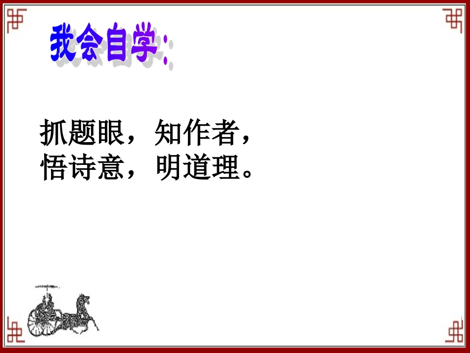 《观书有感二》课件_第3页