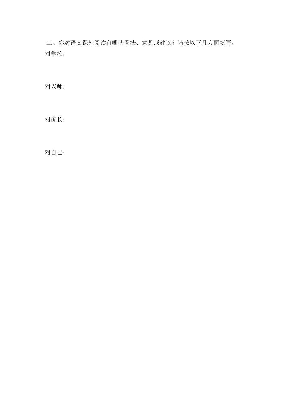 （刘春梅）小学生课外阅读情况调查表_第3页