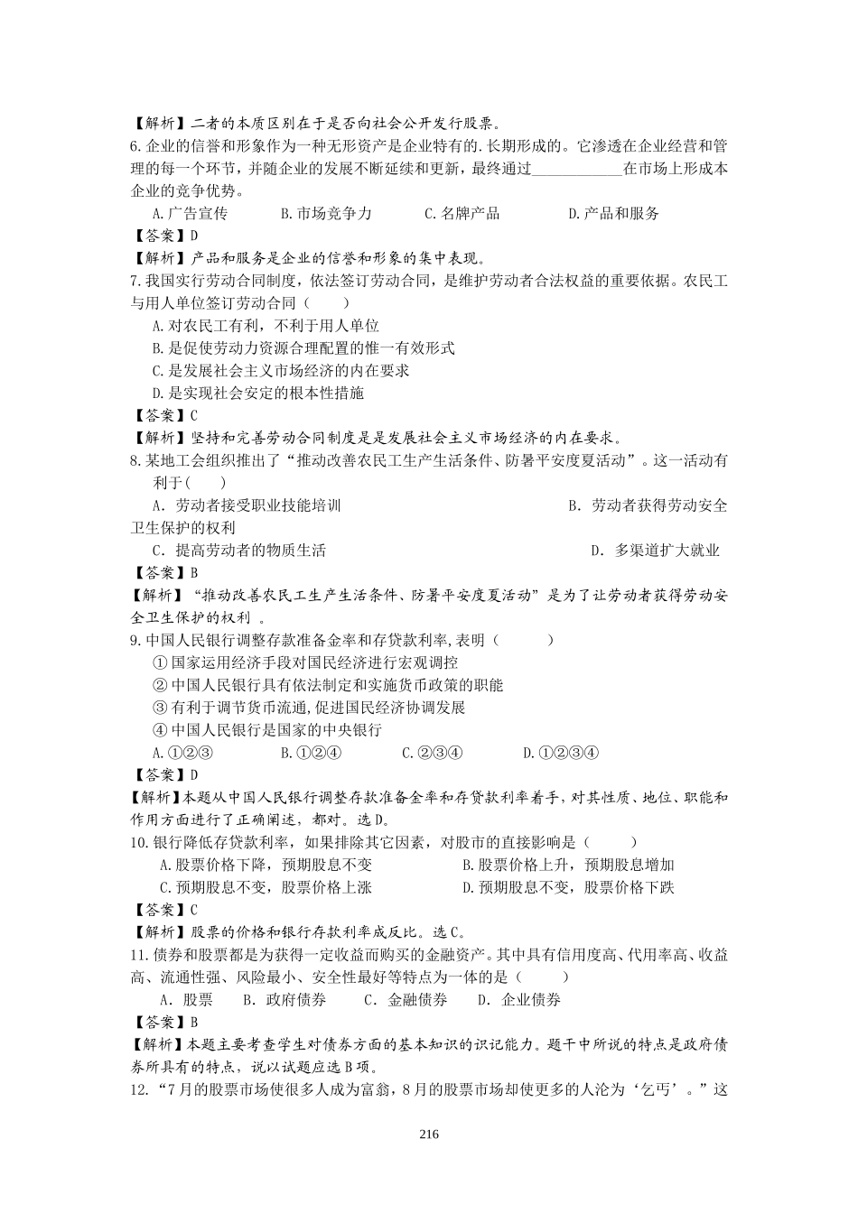 限时训练(二)生产、劳动与经营_第2页