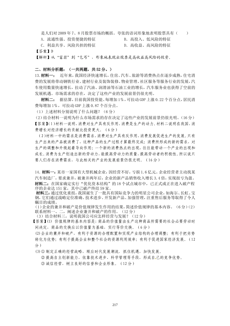 限时训练(二)生产、劳动与经营_第3页