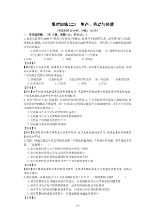 限时训练(二)生产、劳动与经营