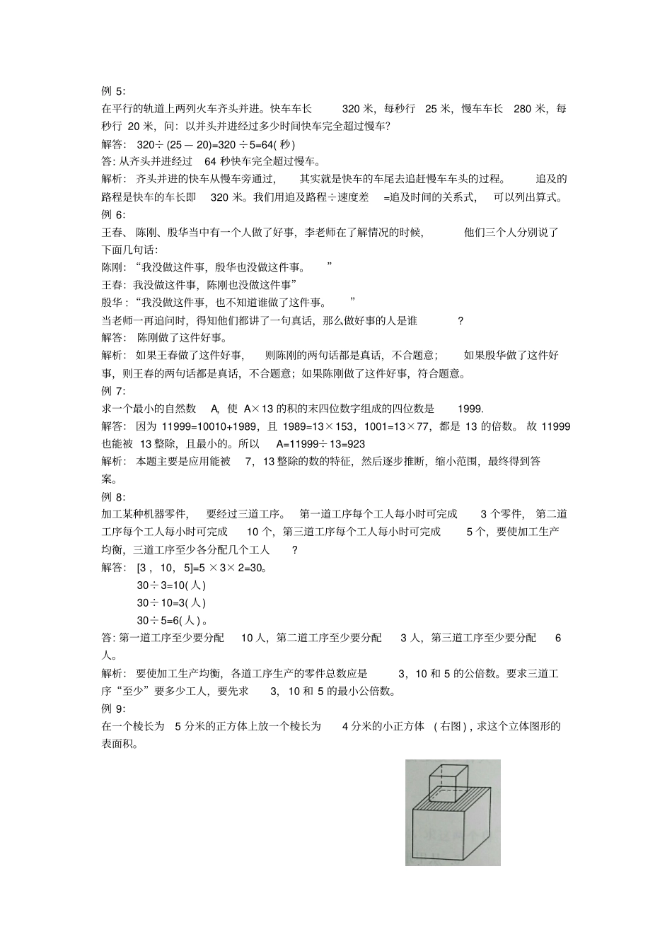 【人教新课标】五年级上册数学竞赛试题-奥数经典例题一_第2页