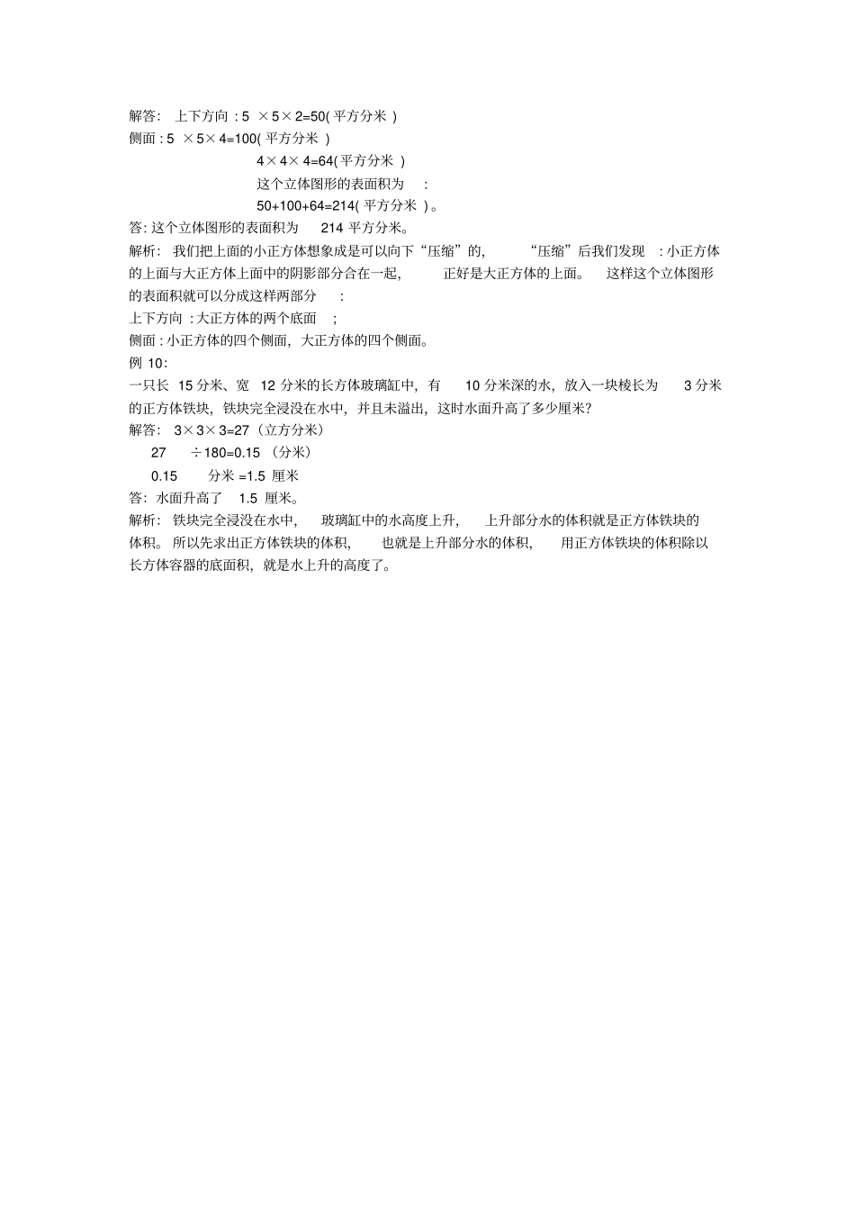 【人教新课标】五年级上册数学竞赛试题-奥数经典例题一_第3页