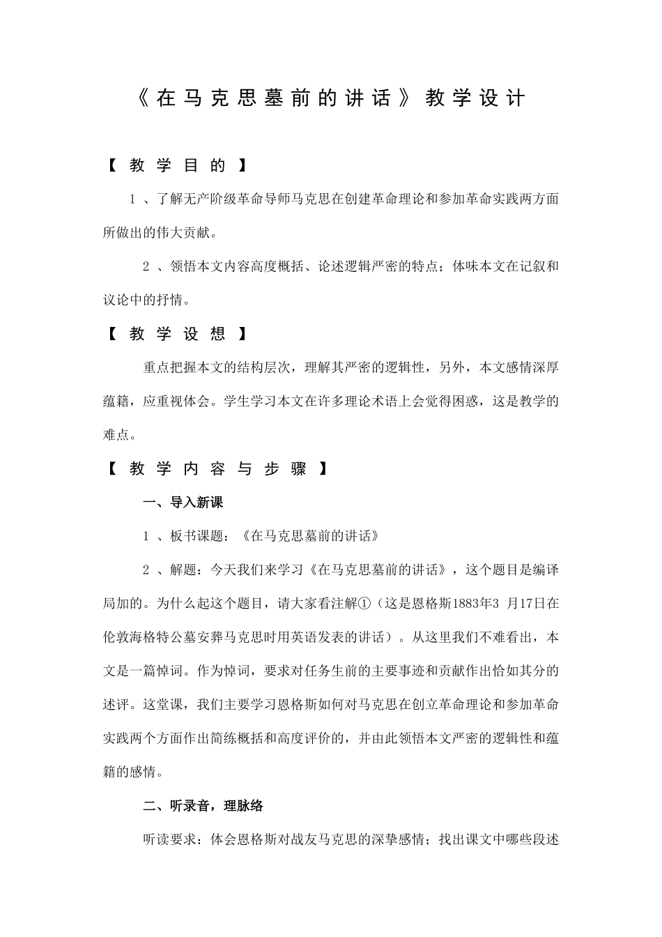 马克思教学设计_第2页