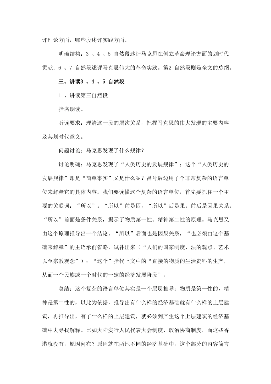 马克思教学设计_第3页