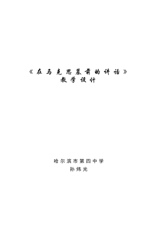 马克思教学设计