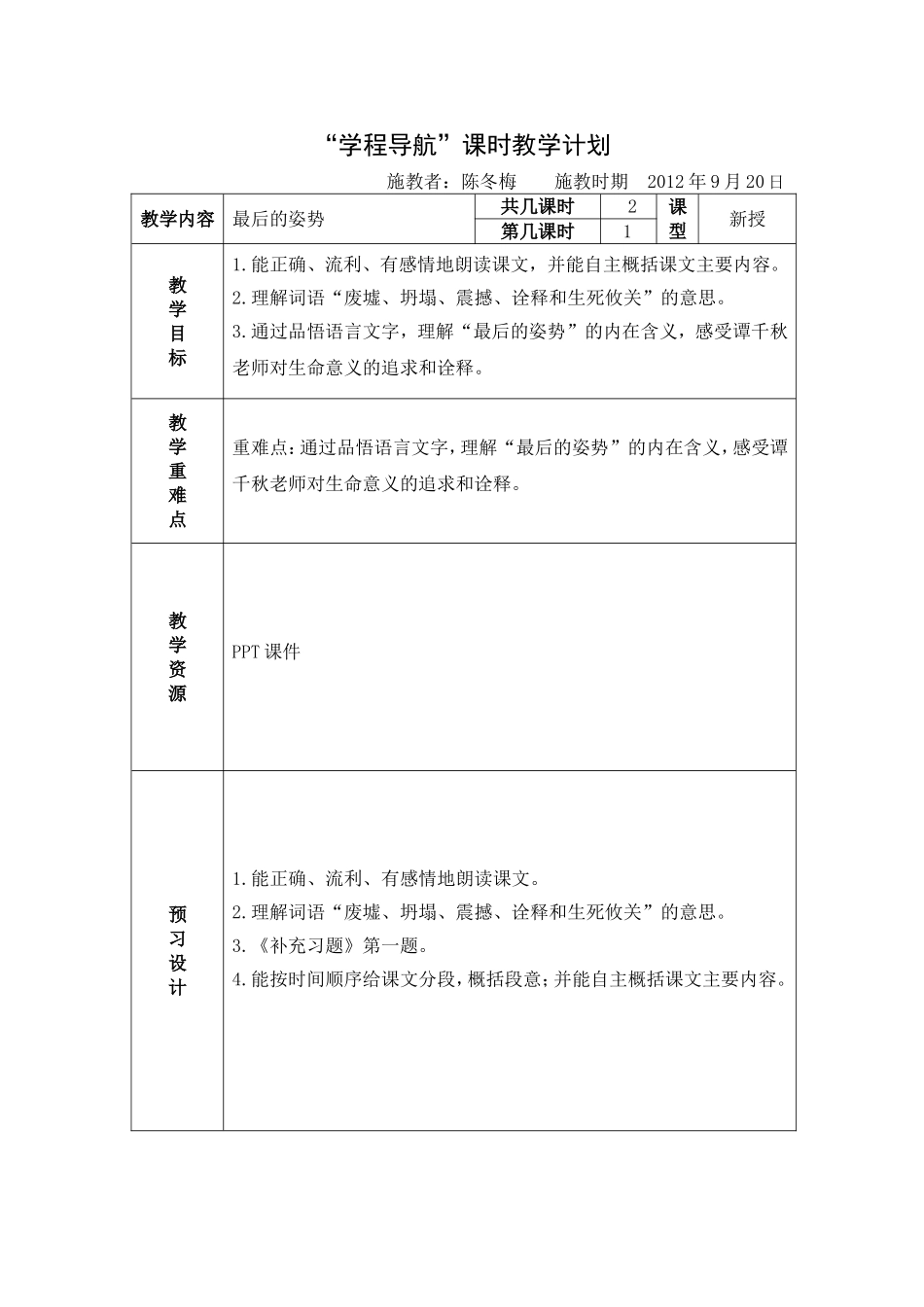 最后的姿势表格教案_第1页
