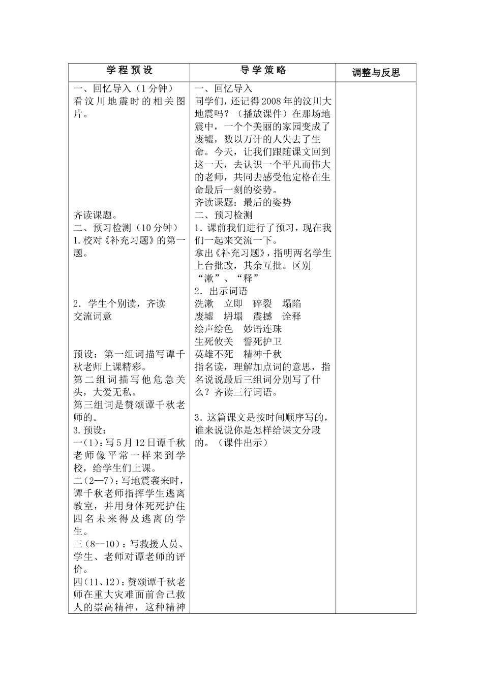 最后的姿势表格教案_第2页