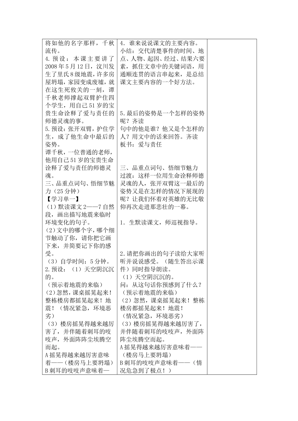 最后的姿势表格教案_第3页