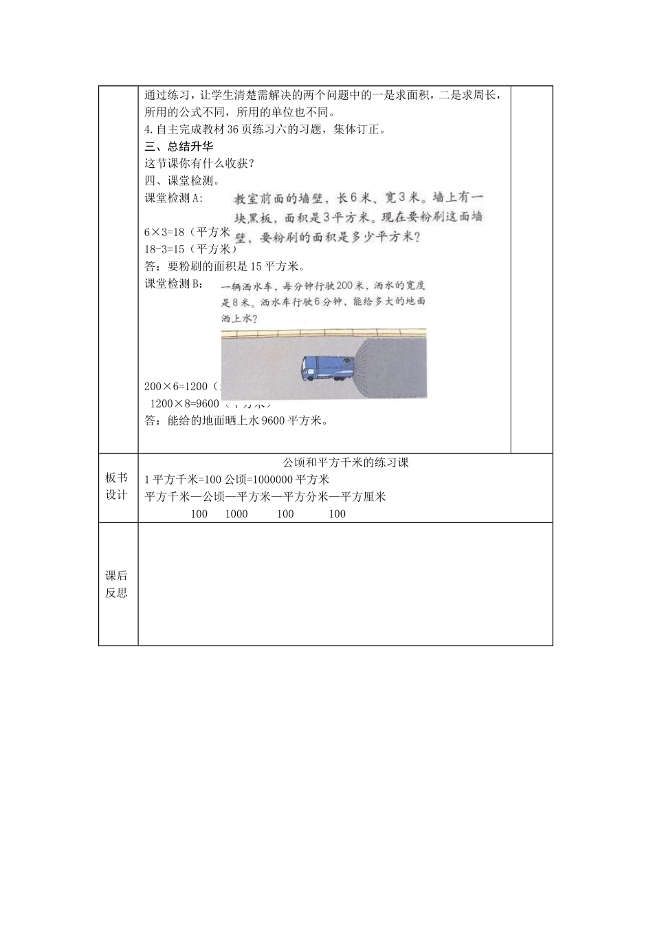 公顷和平方千米的练习课_第2页