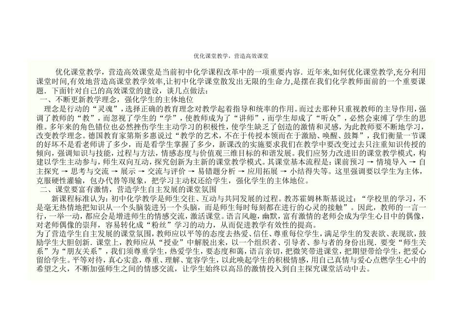 优化课堂教学_第1页