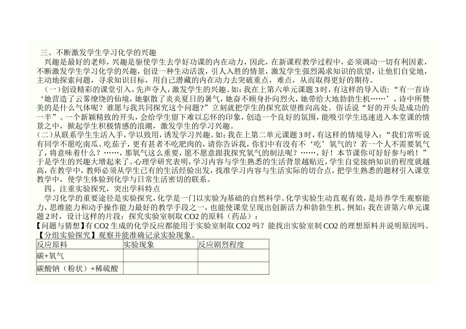 优化课堂教学_第2页