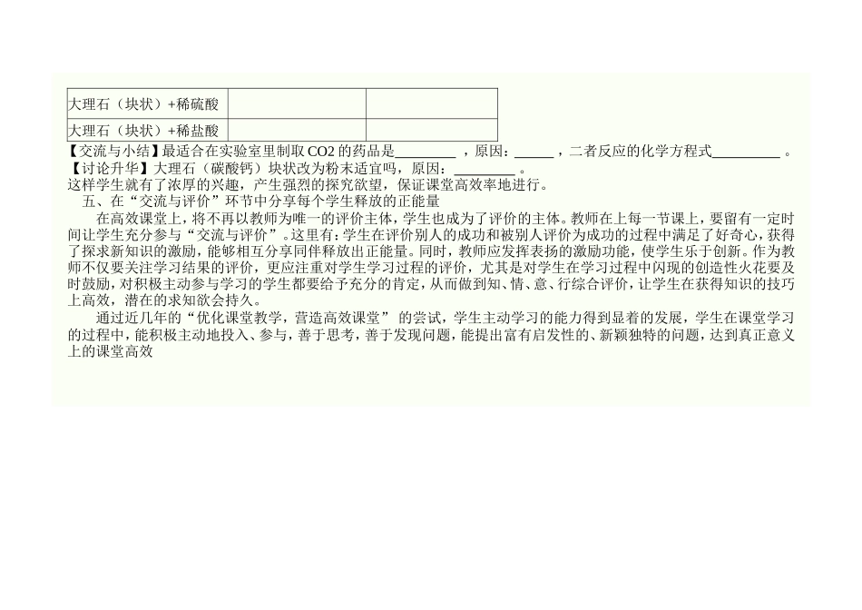 优化课堂教学_第3页