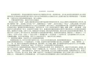 优化课堂教学