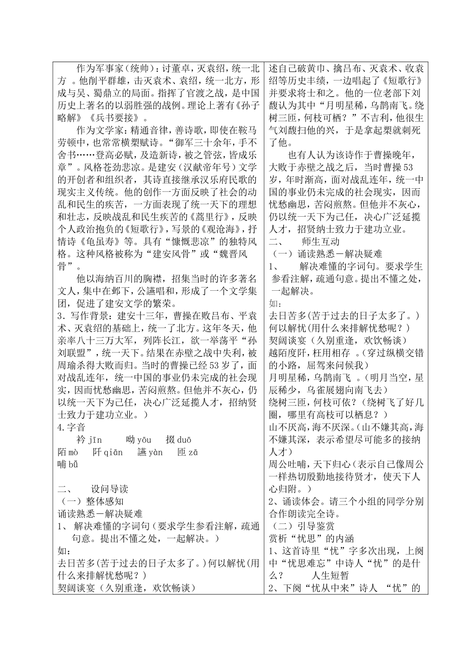 短歌行导学案设计_第2页