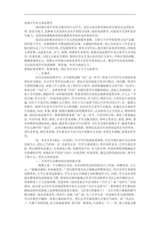 浅谈中学语文阅读教学