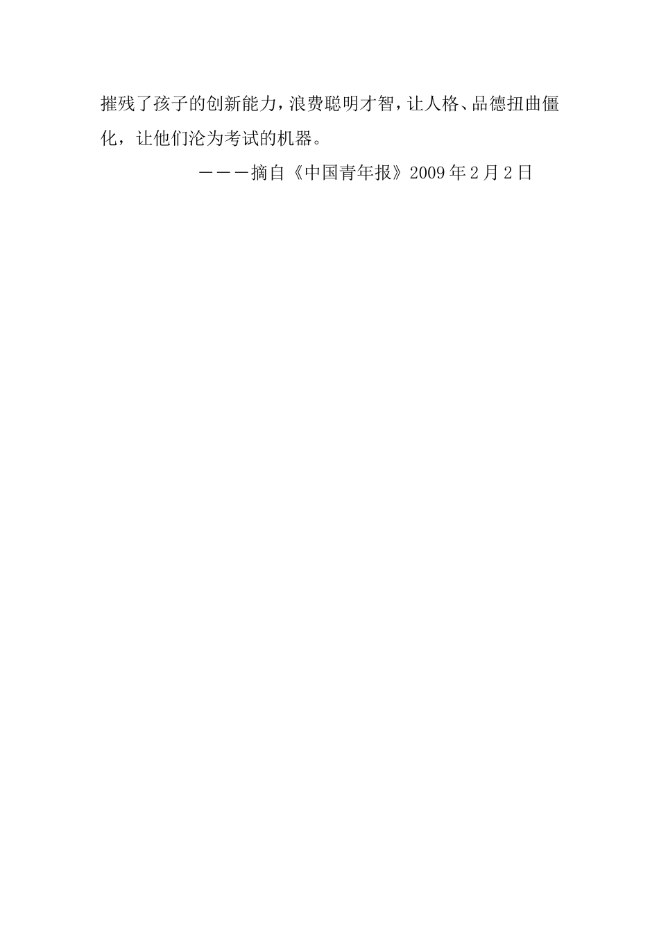 高分压力扼杀优秀人才_第2页