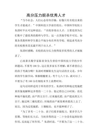 高分压力扼杀优秀人才