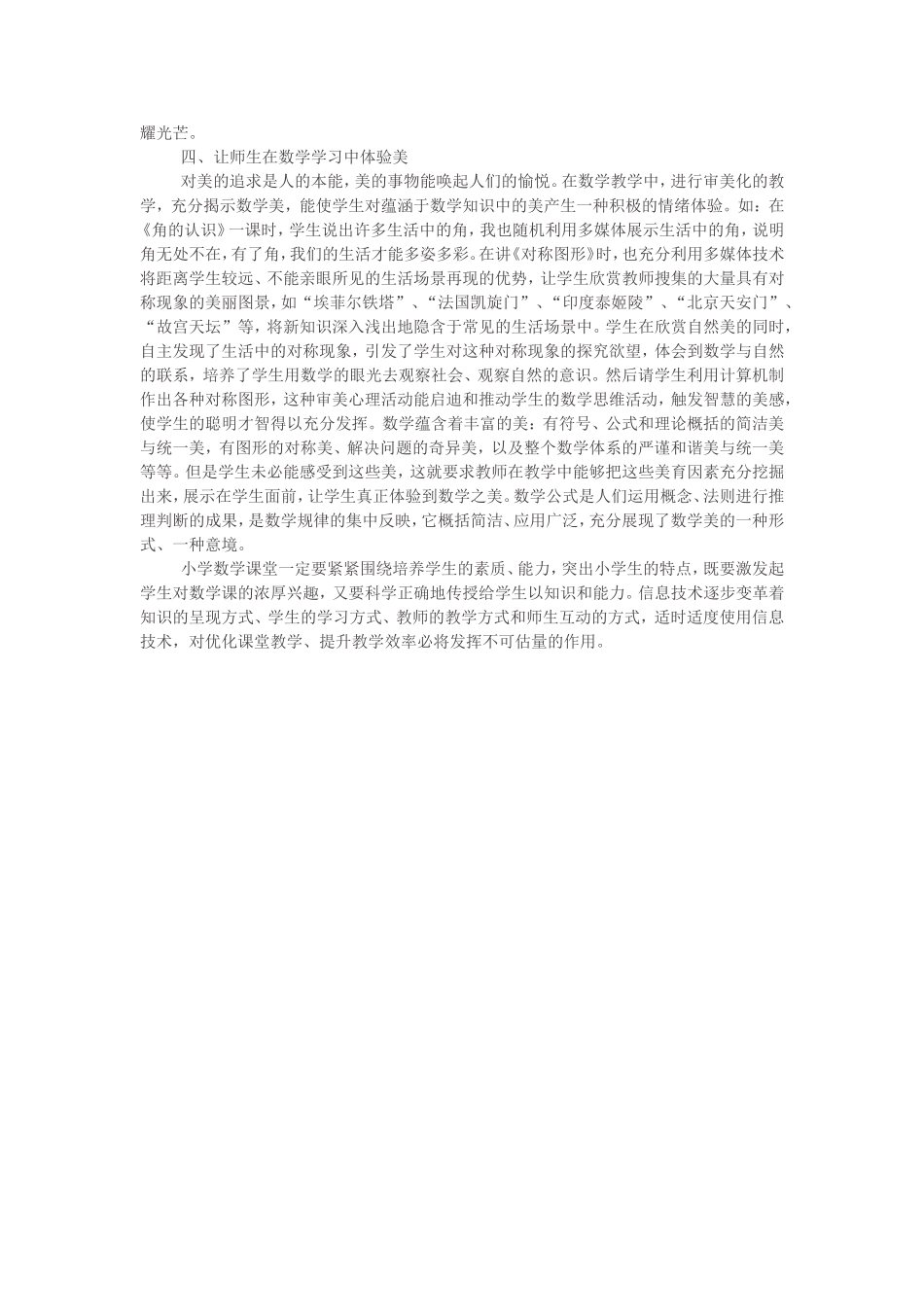 浅谈在小学数学教学中的点滴体会_第2页