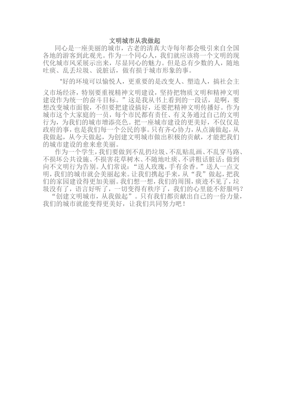 文明城市从我做起_第1页